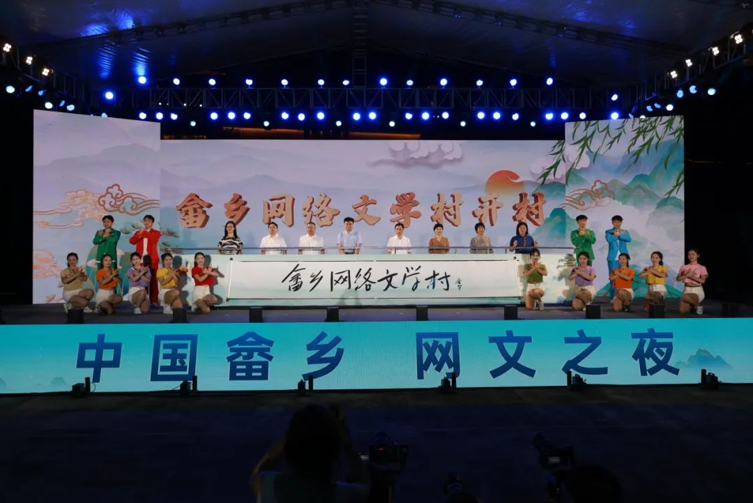 景寧畬鄉網絡文學村開村